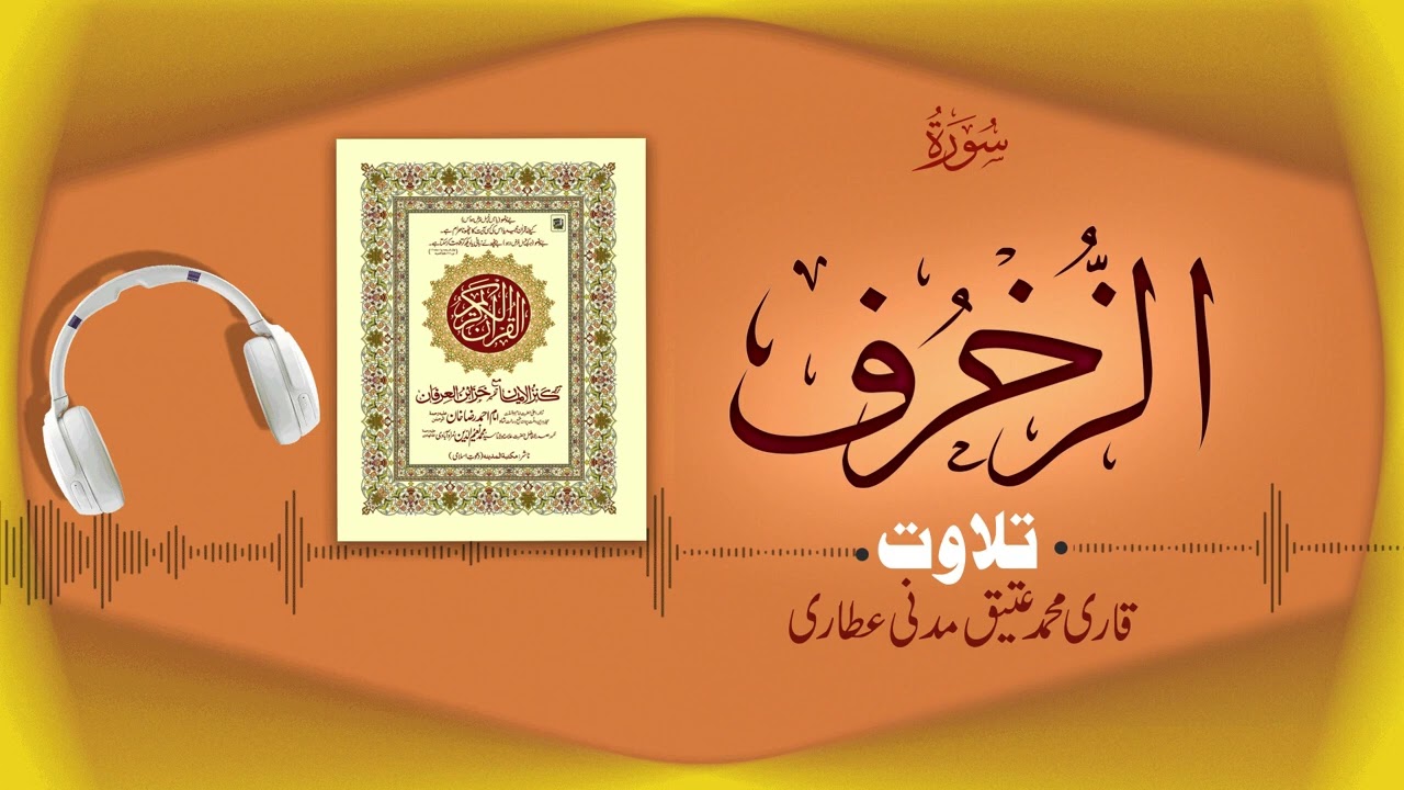 Surah Az-Zukhruf Recitation | سورة الزخرف | Al Quran Al Furqan